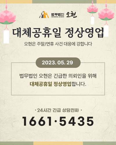 대체휴일 정상영업